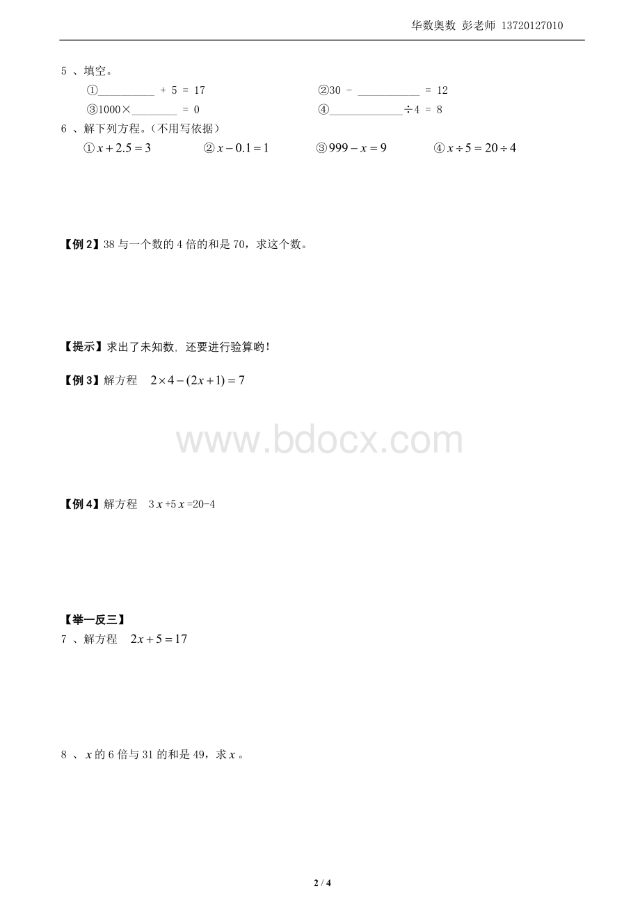 四年级：一元一次方程(精华篇).doc_第2页