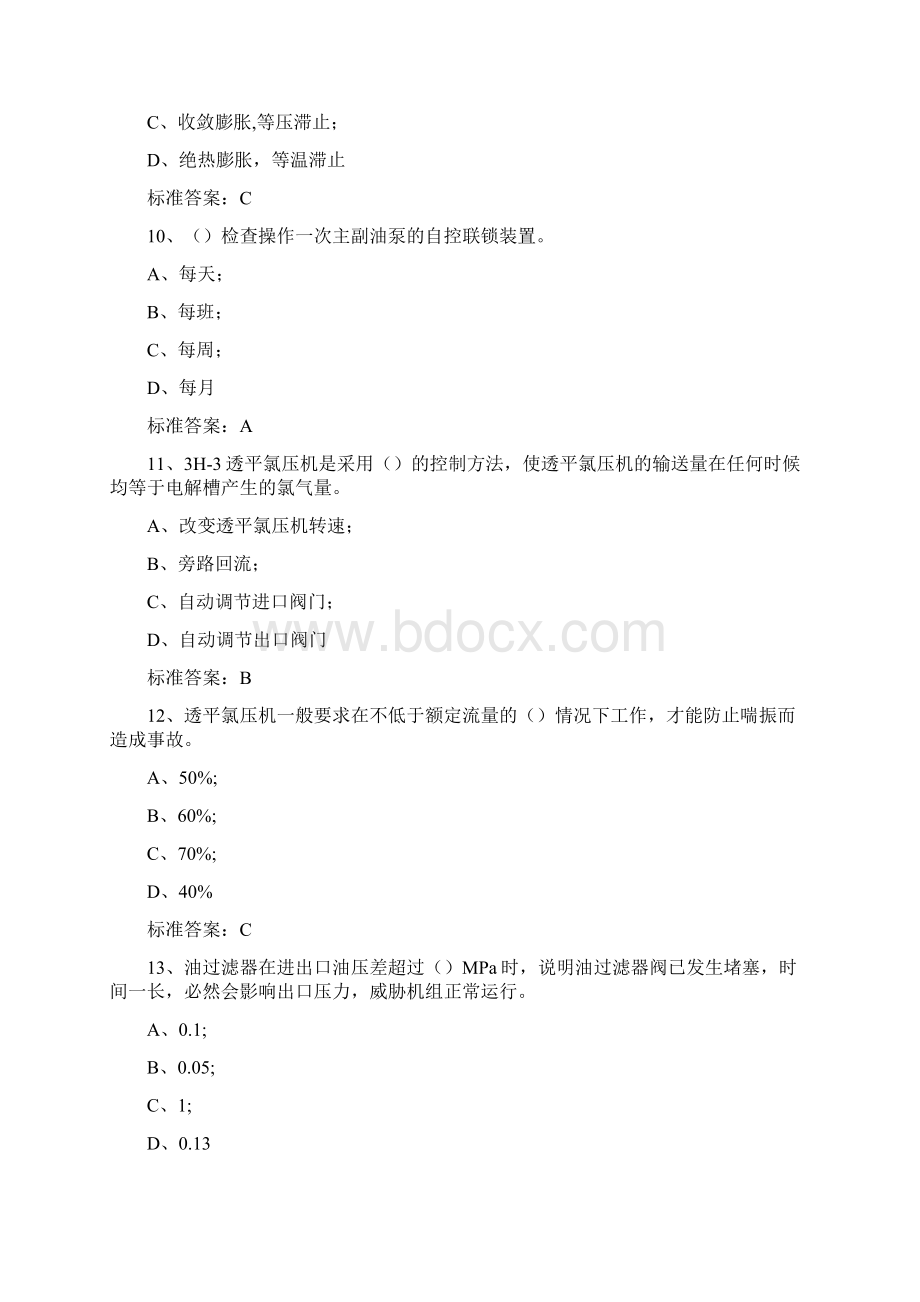 氯氢处理合成工种题库Word格式文档下载.docx_第3页