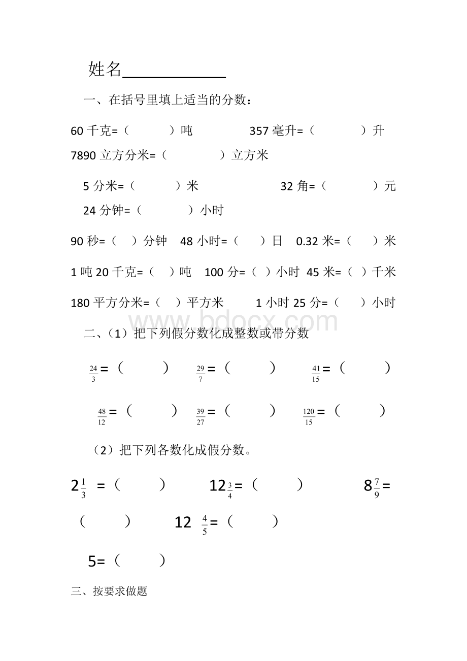 人教版五年级数学下册带分数假分数互化练习题.docx