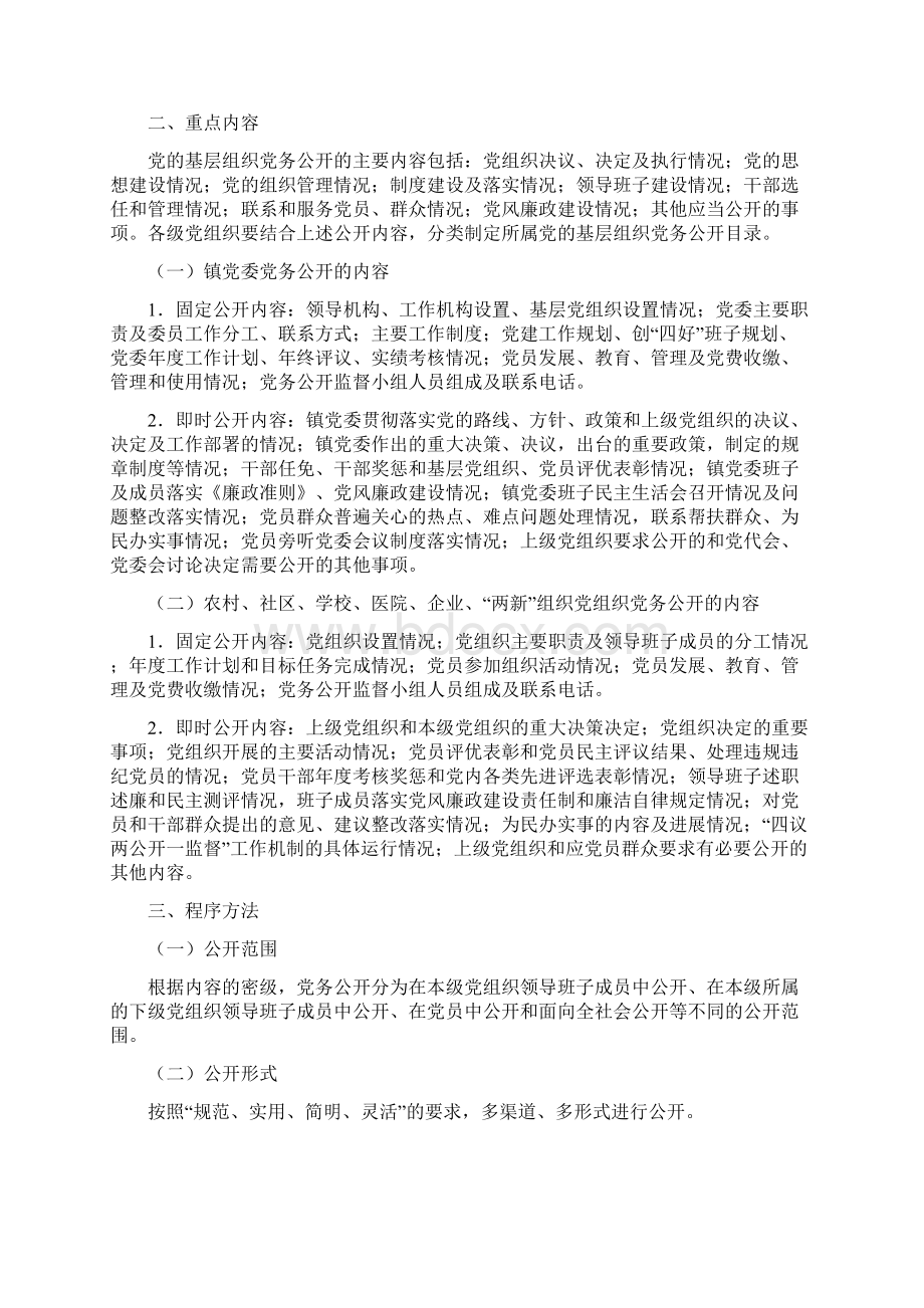 金顺镇党务公开实施方案Word文件下载.docx_第2页