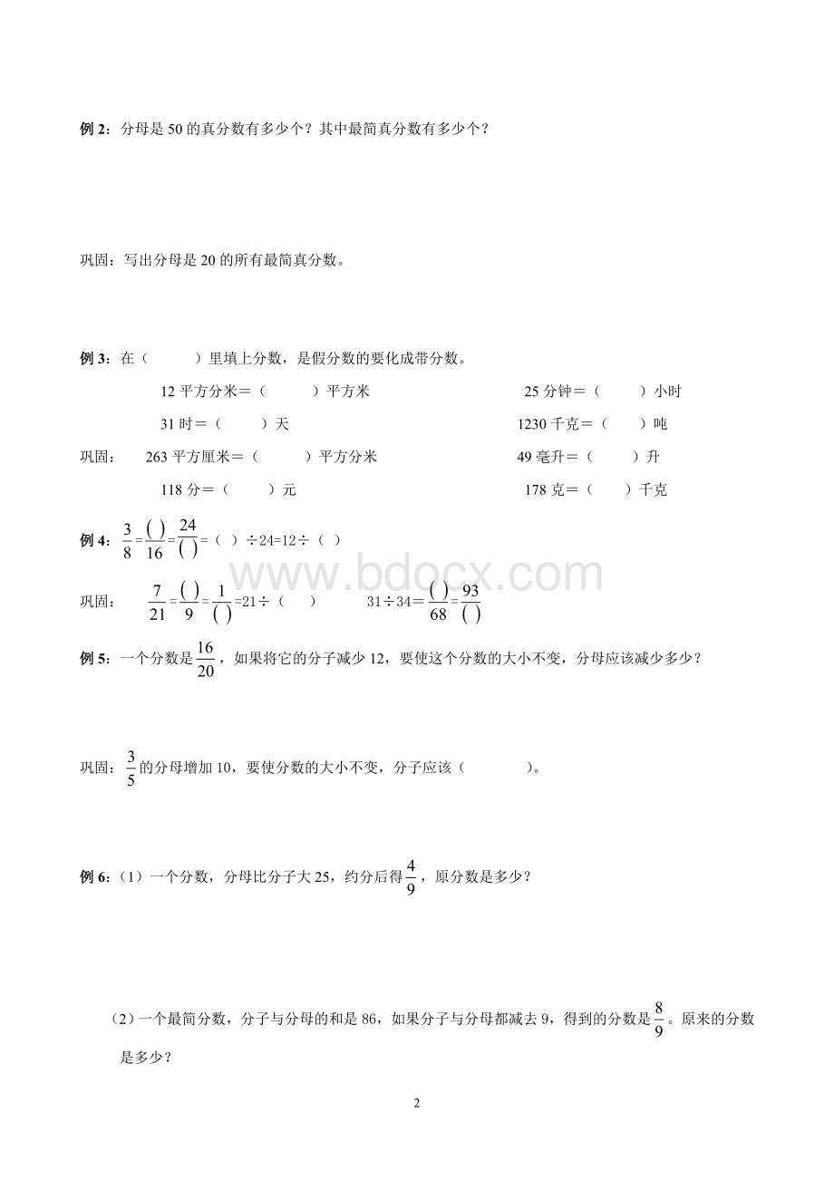 分数的意义和性质培优Word文件下载.doc_第2页