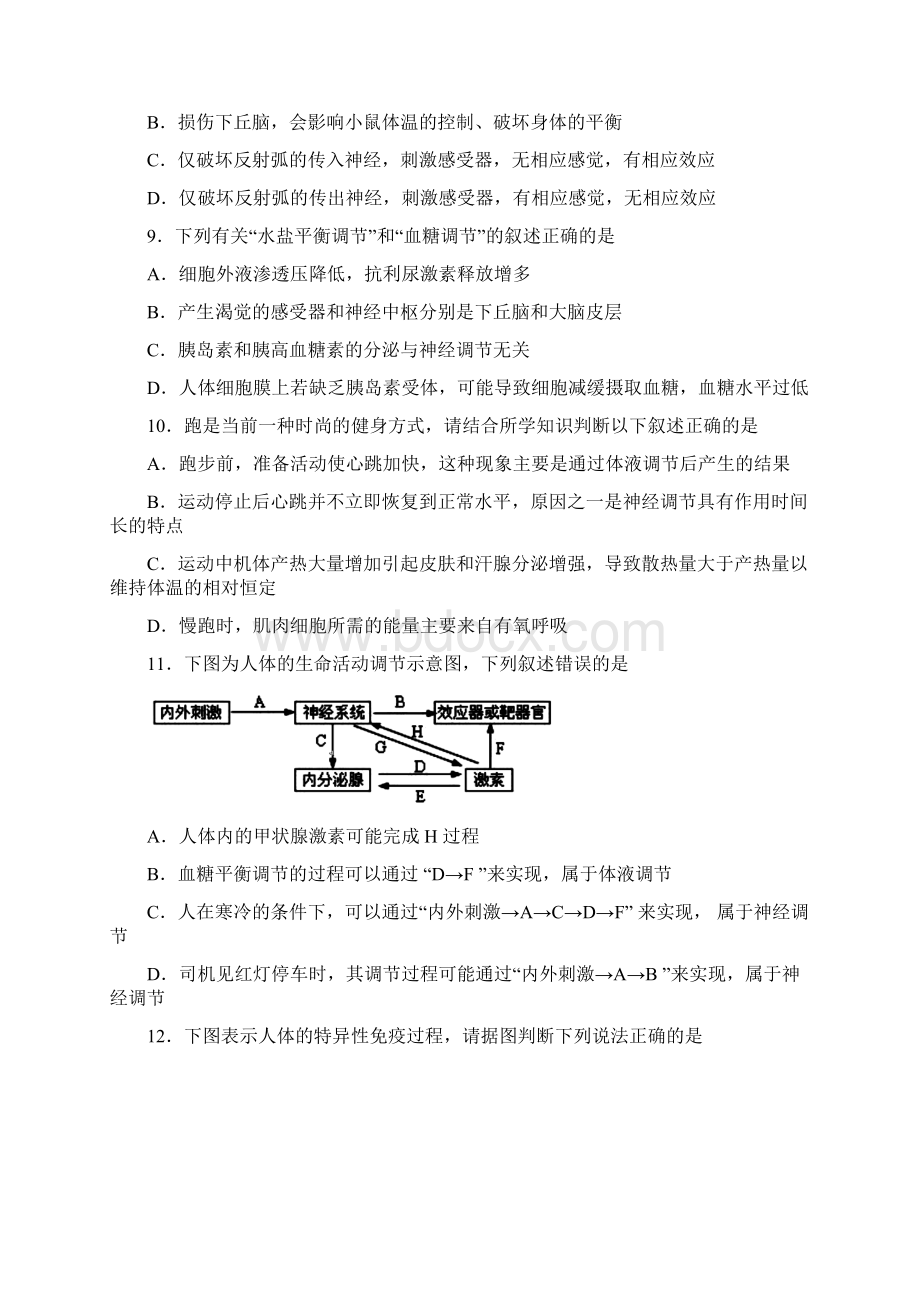 广西柳州市高级中学学年高一下学期期中生物试题Word文档下载推荐.docx_第3页