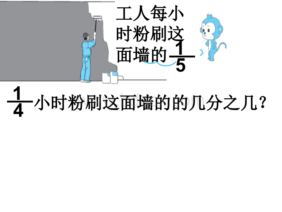 分数乘分数.ppt_第3页