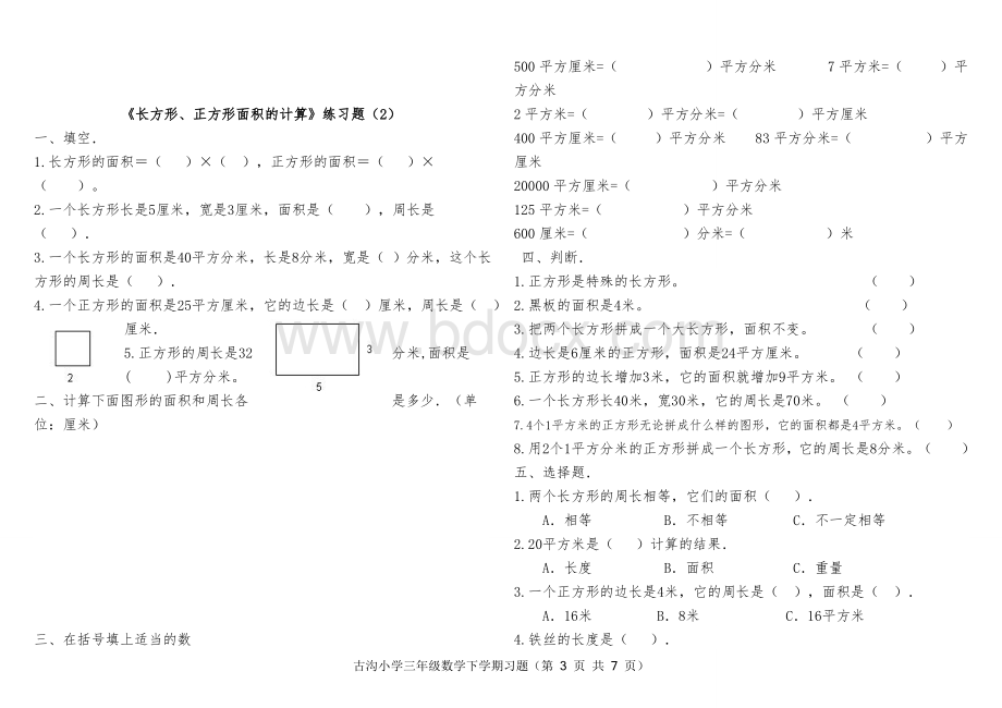 新北师大版小学三年级数学下册第五单元练习题Word文件下载.doc_第3页