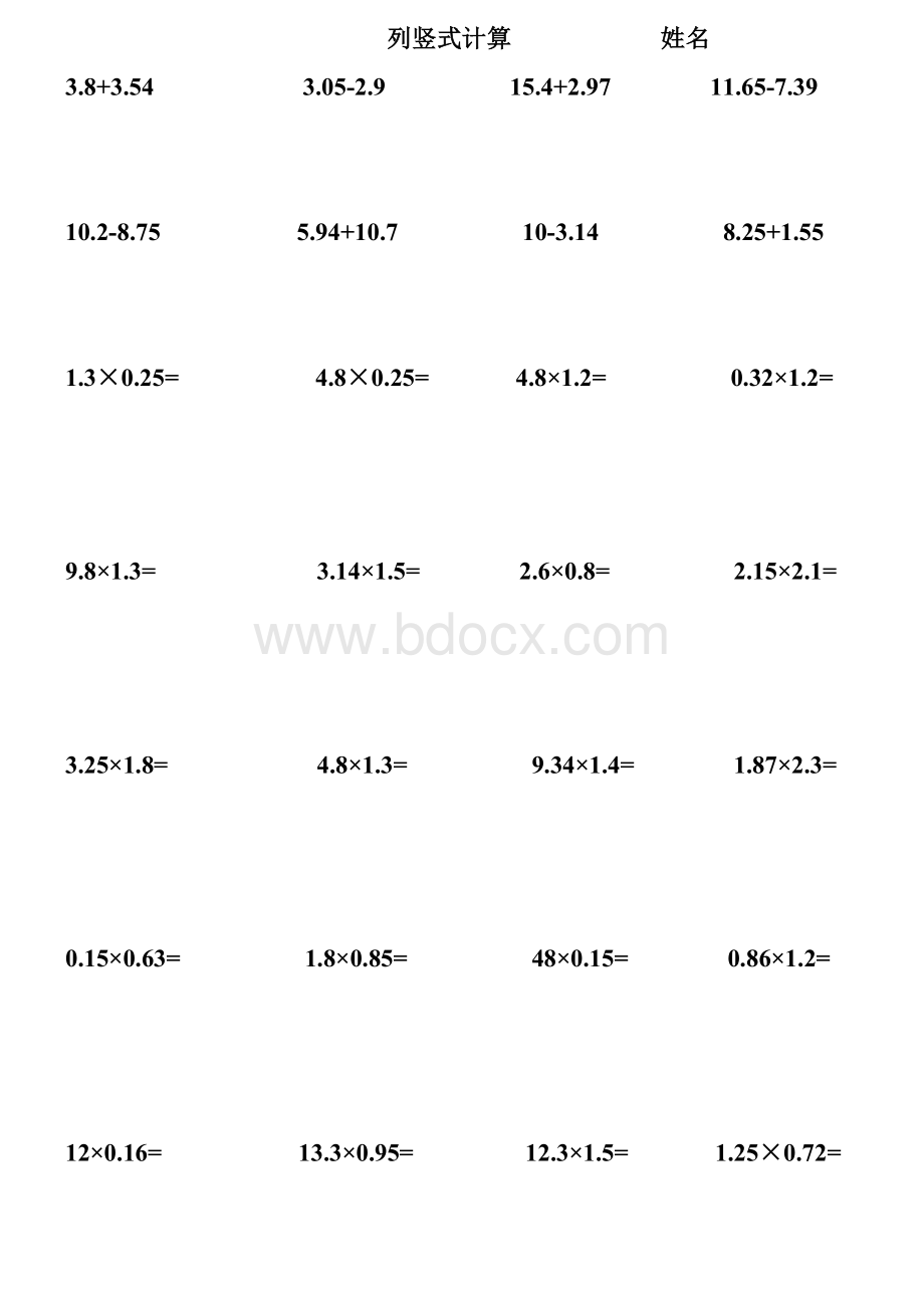 小数加减乘除数数竖式题.doc_第1页