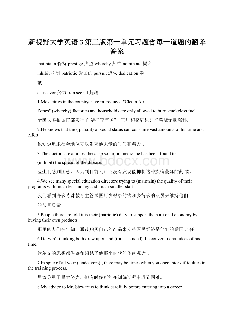 新视野大学英语3第三版第一单元习题含每一道题的翻译答案.docx_第1页