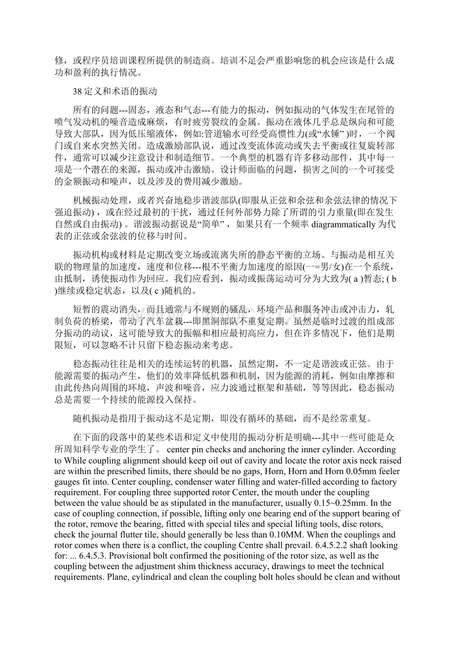 机械工程专业外语完美翻译Word下载.docx_第2页