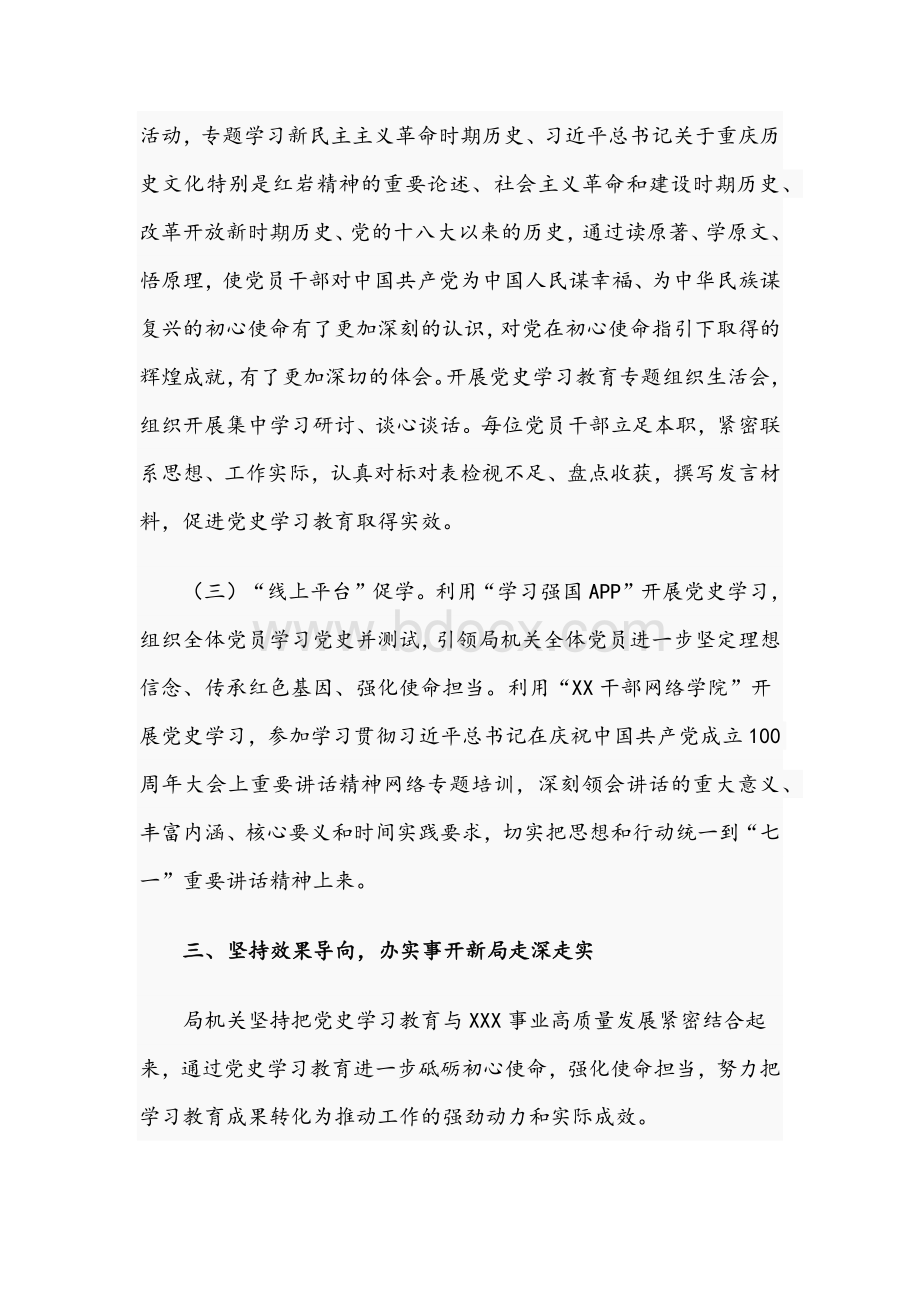 2021年关于开展学习教育情况报告稿与实施改革优化营商环境工作开展情况汇报稿文档格式.docx_第3页