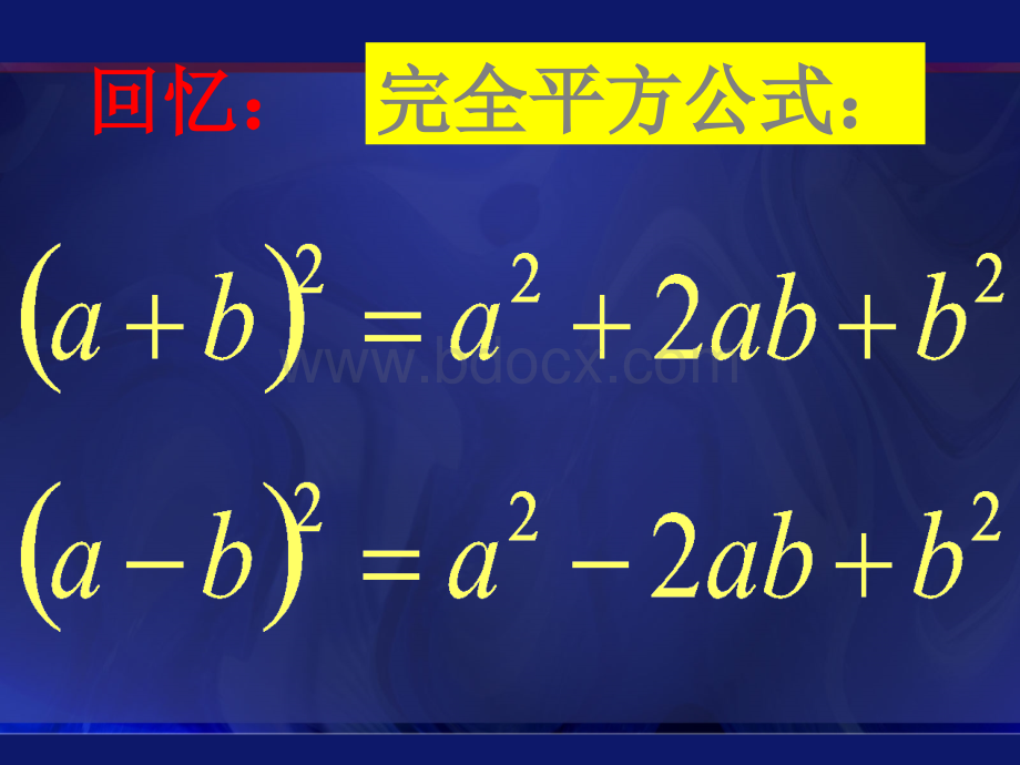 2.2.3运用乘法公式进行计算优质PPT.ppt_第3页