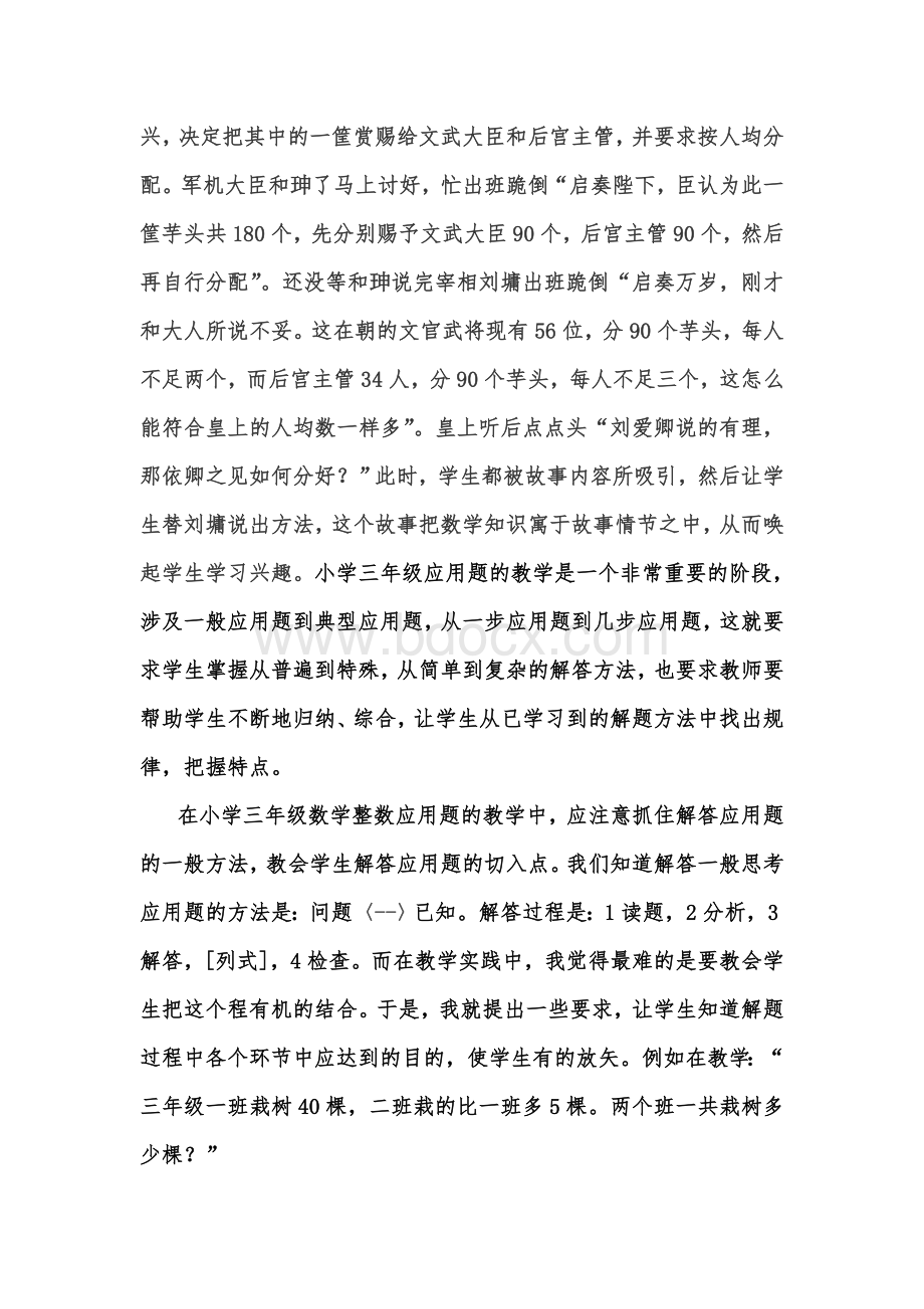 三年级数学教学论文孙淑艳Word文件下载.doc_第3页