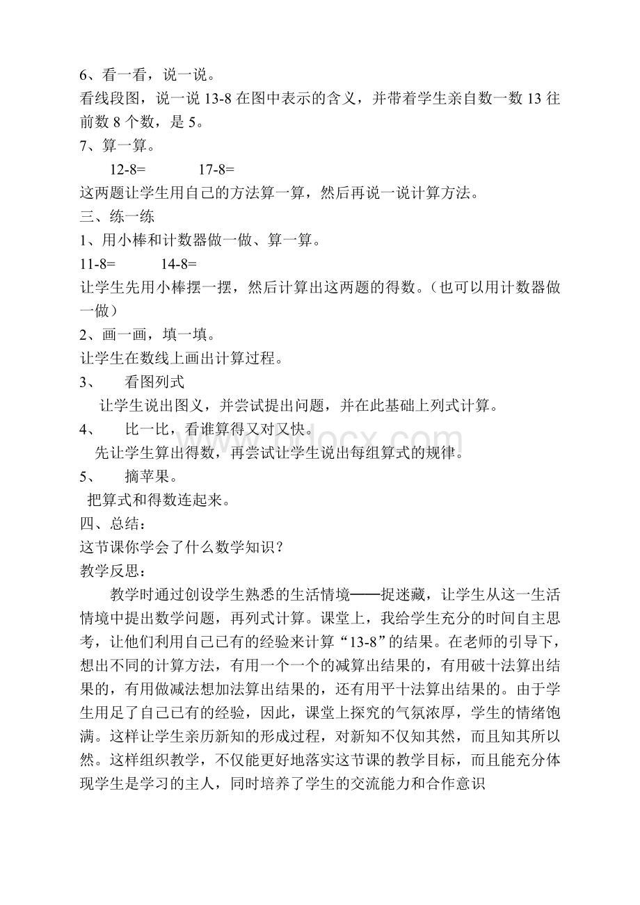 北师大版一年级数学下册捉迷藏教学设计[1]Word格式.doc_第2页