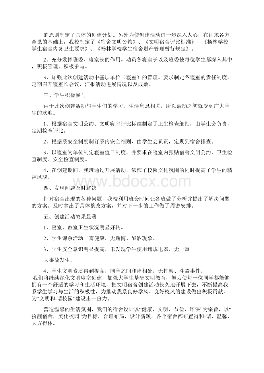 寝室文明建设总结Word文档下载推荐.docx_第2页