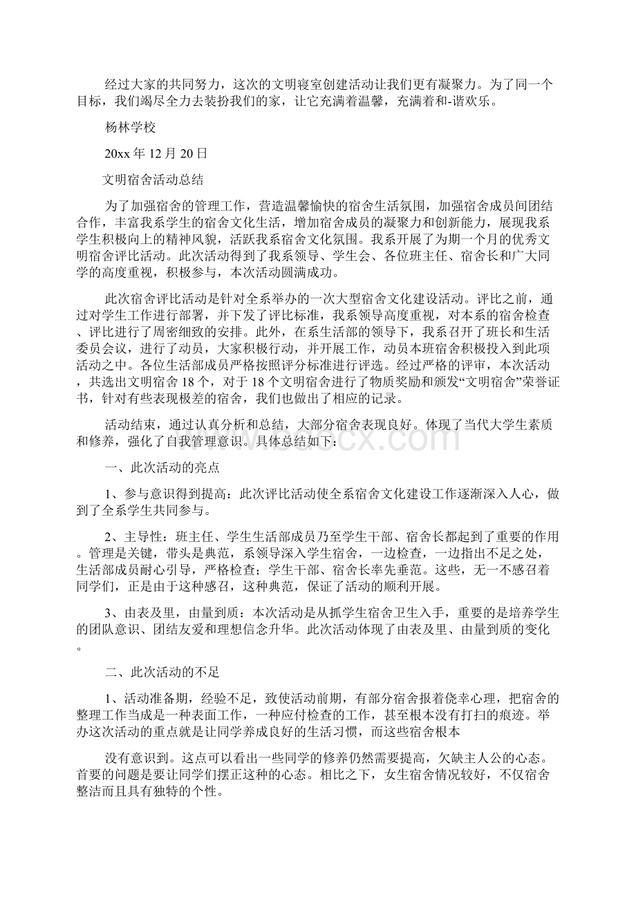 寝室文明建设总结.docx_第3页