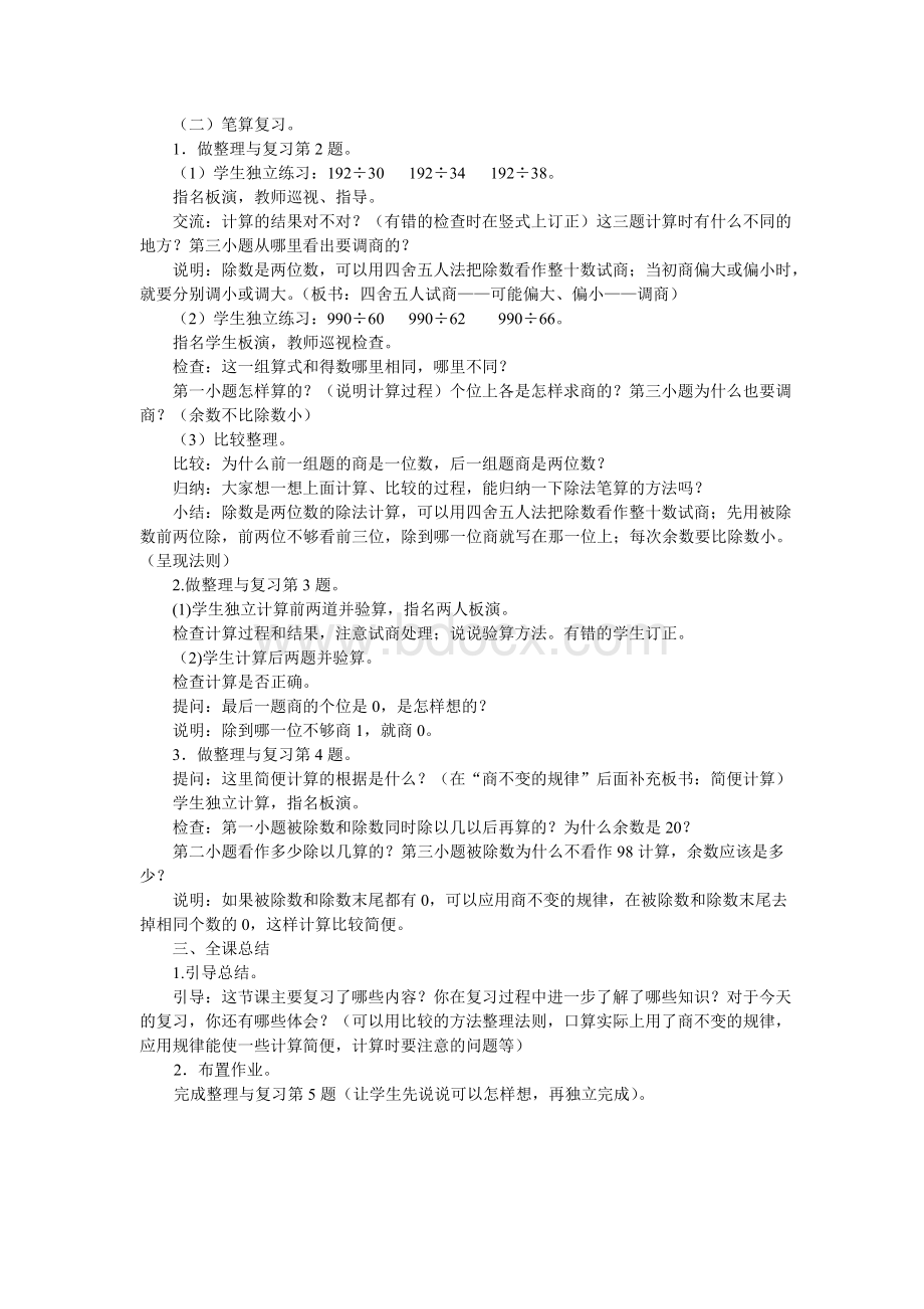 最新苏教版四年级数学上册总复习教案.doc_第2页