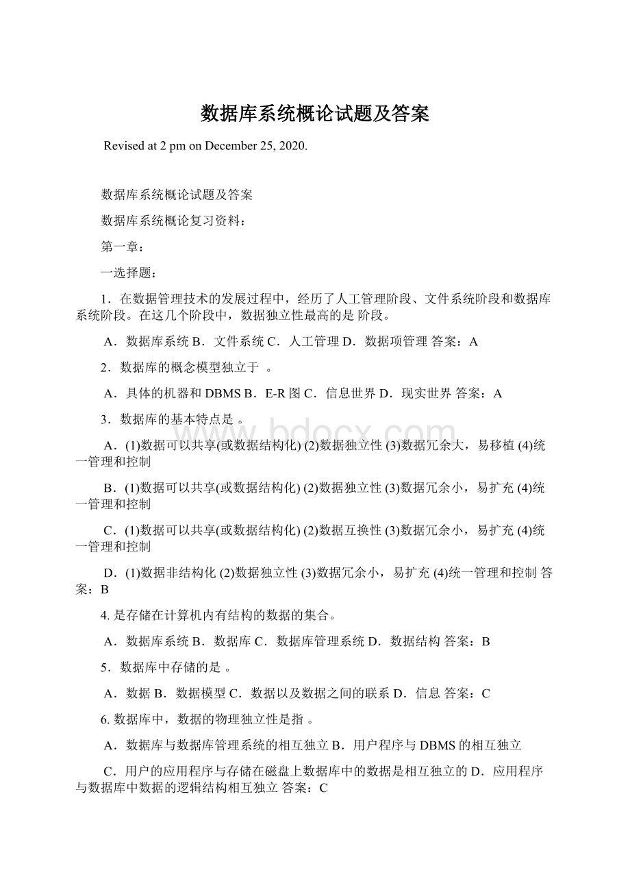 数据库系统概论试题及答案Word文件下载.docx