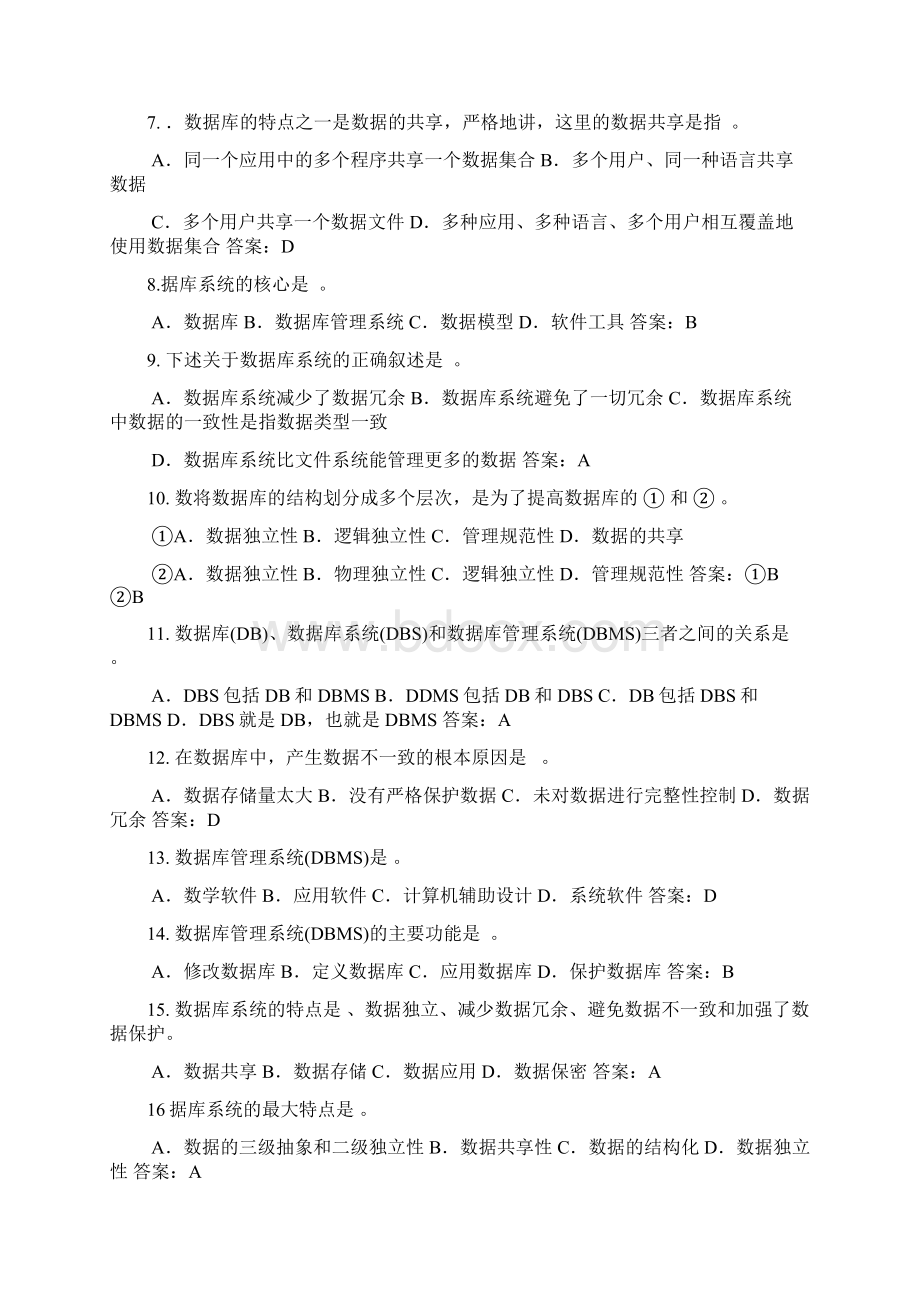 数据库系统概论试题及答案Word文件下载.docx_第2页