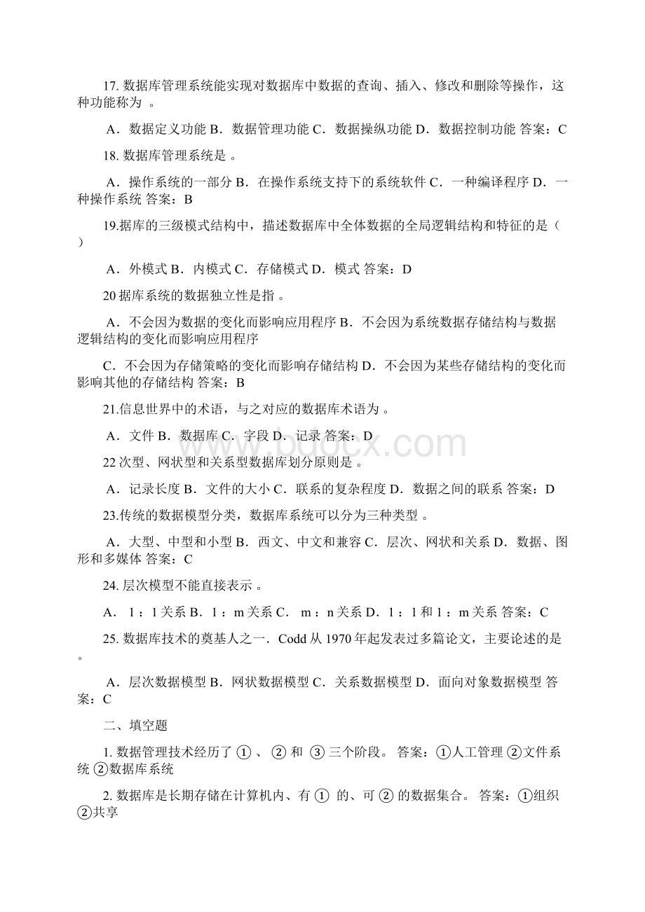 数据库系统概论试题及答案Word文件下载.docx_第3页