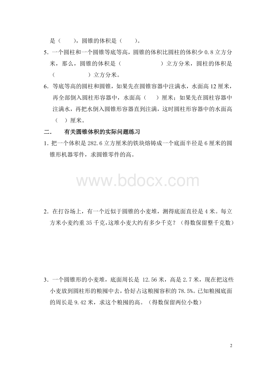 六年级数学圆锥体积练习题.doc_第2页