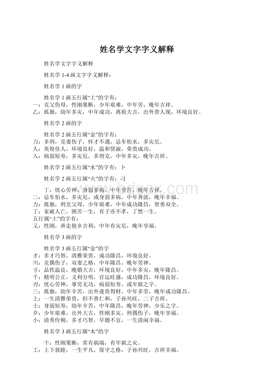 姓名学文字字义解释.docx_第1页