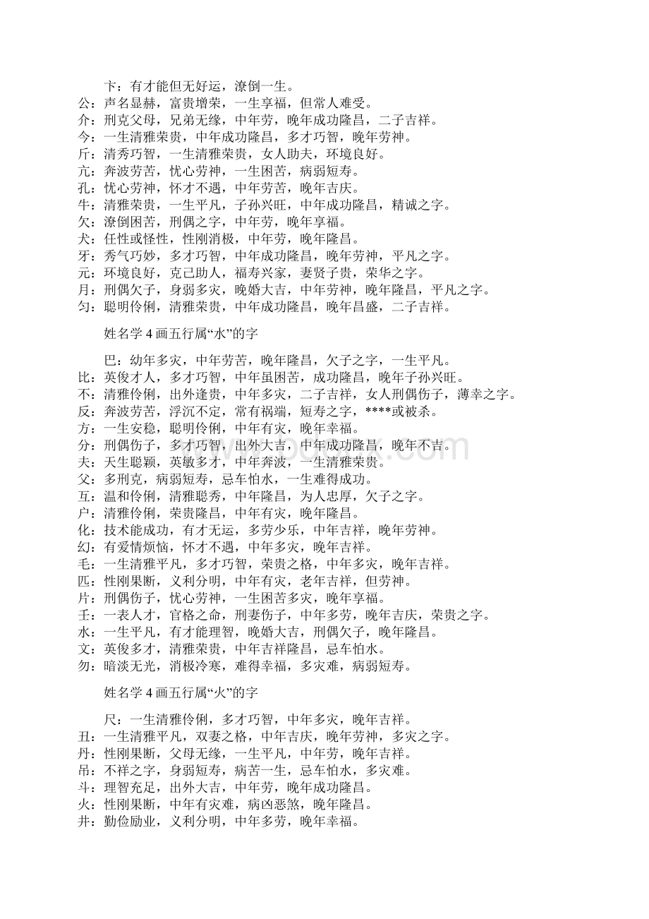 姓名学文字字义解释.docx_第3页