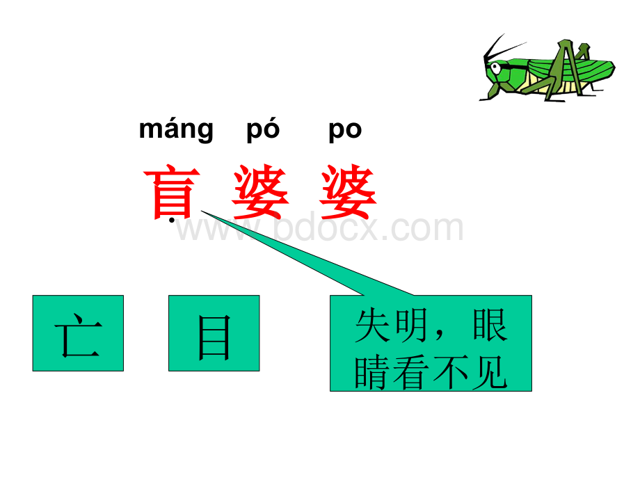 送给盲婆婆的蝈蝈课件ppt.ppt_第2页