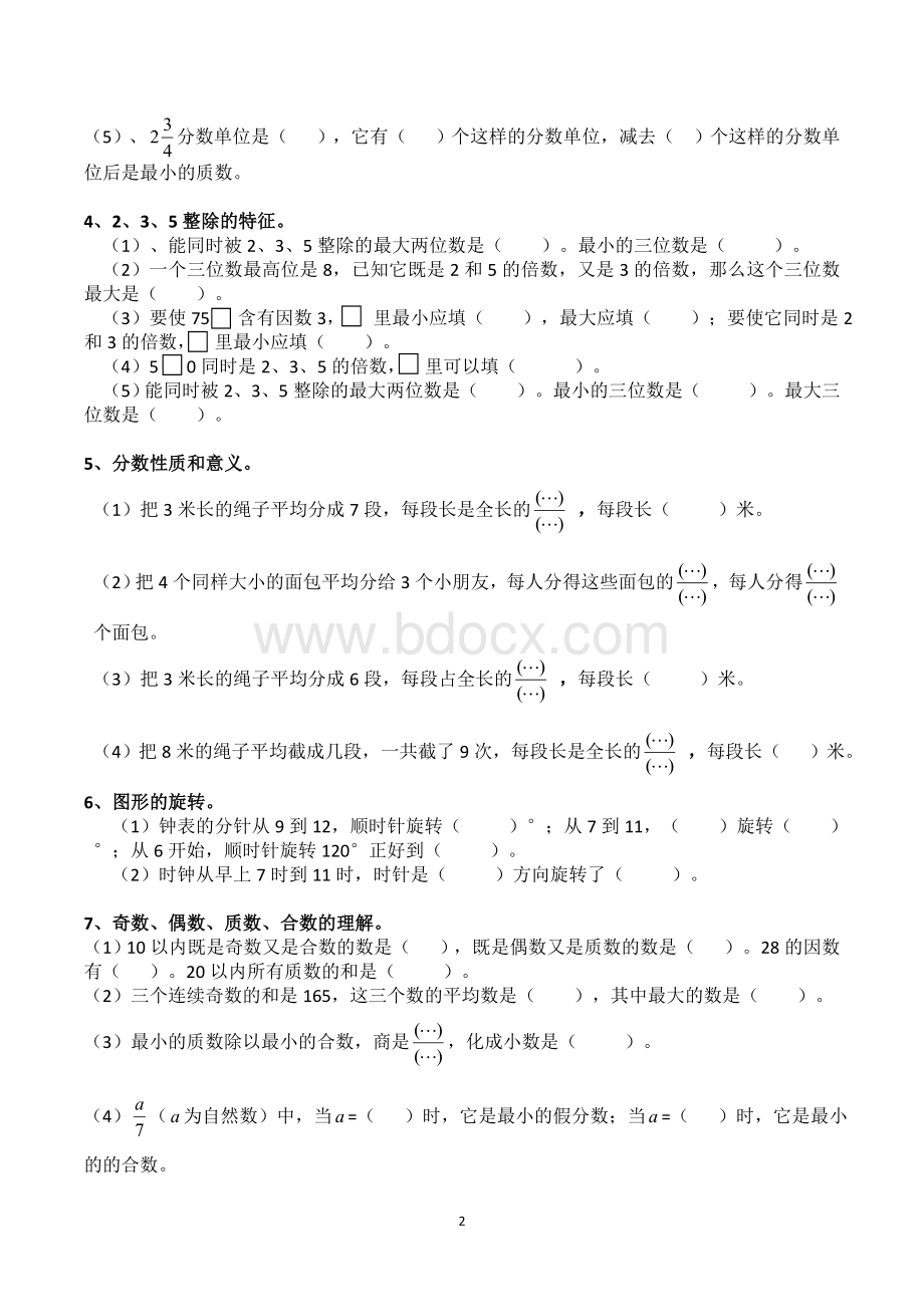 五年级下册数学期末考试押题卷.doc_第2页