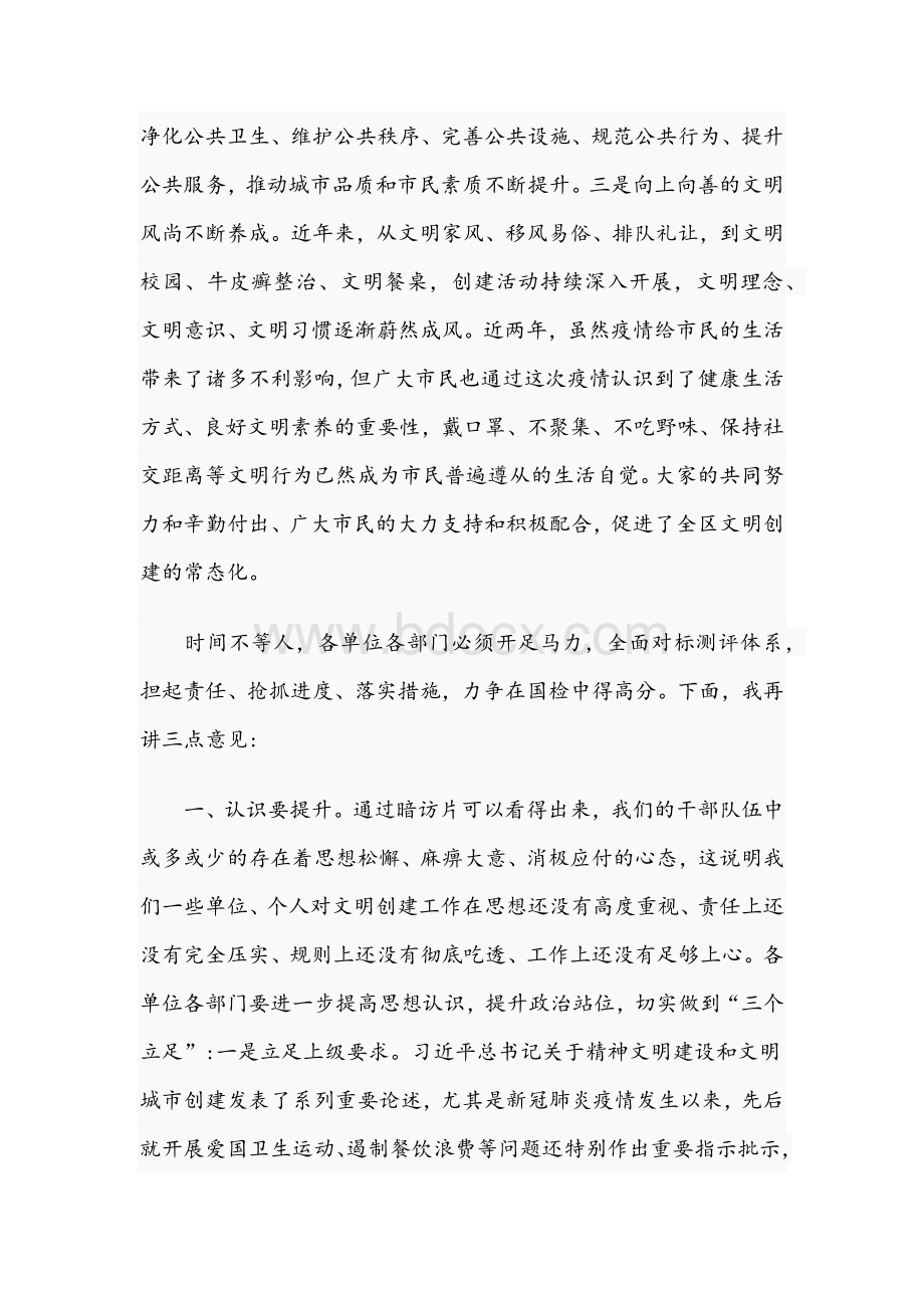 2021年领导在全区文明创建督查讲评会发言稿与新任局长在全局干部见面会表态发言稿Word文档格式.docx_第2页