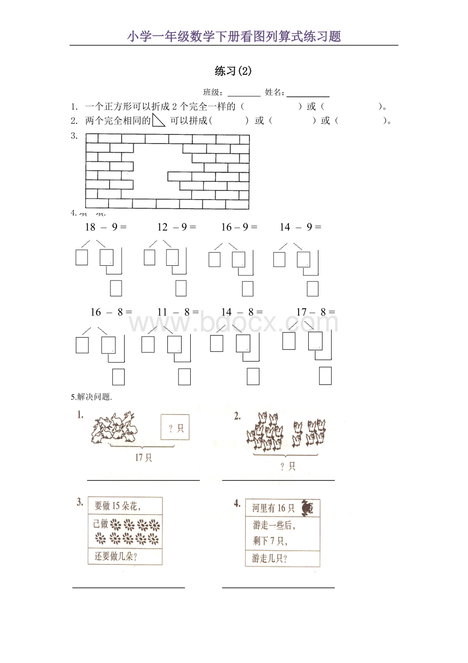 小学一年级数学下册看图列算式练习题Word文档格式.doc_第2页