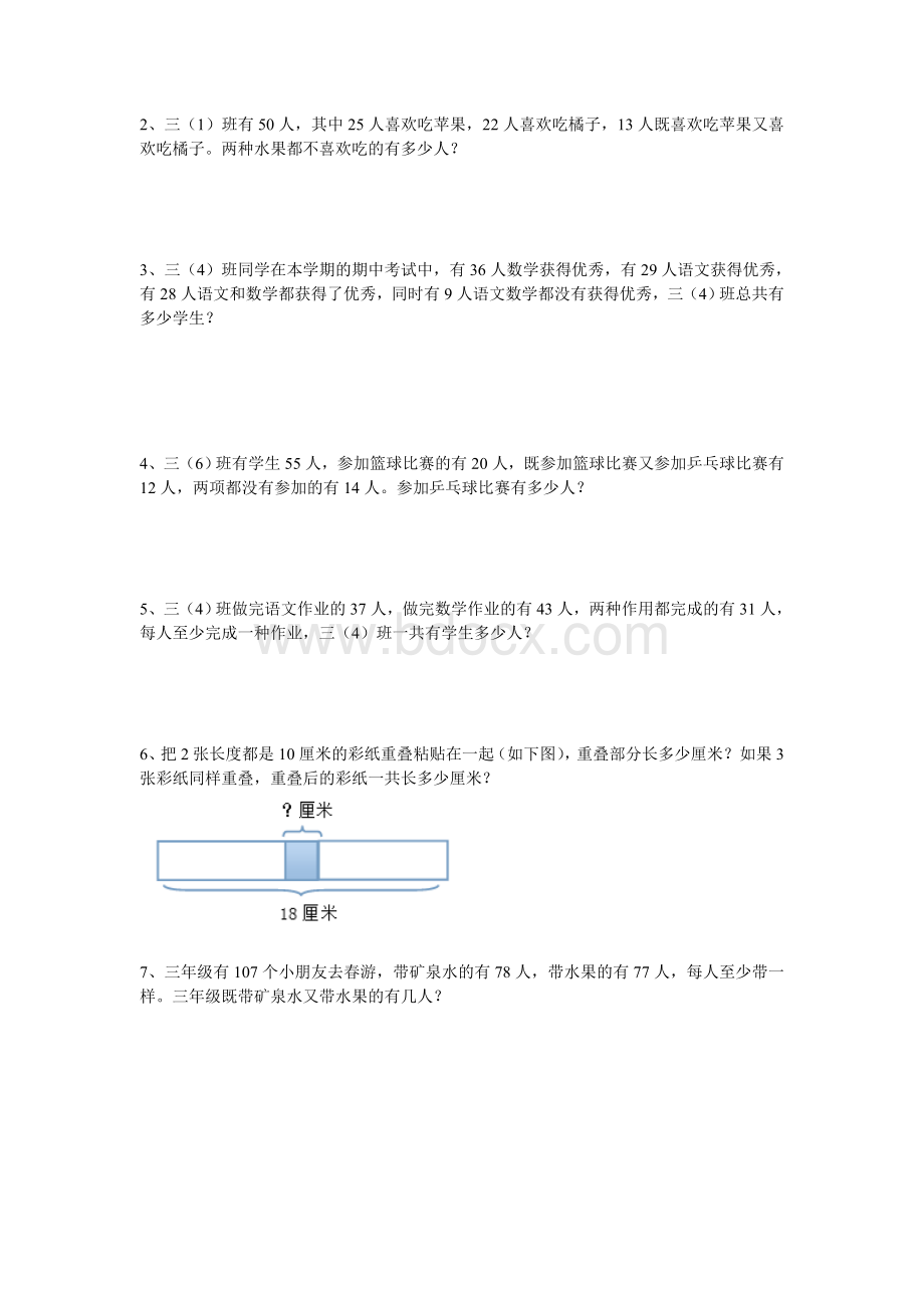 三年级数学数学广角集合试卷一.doc_第3页