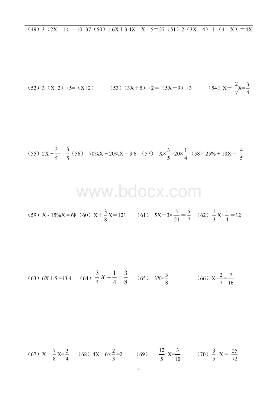 六年级数学方程练习题).doc_第3页