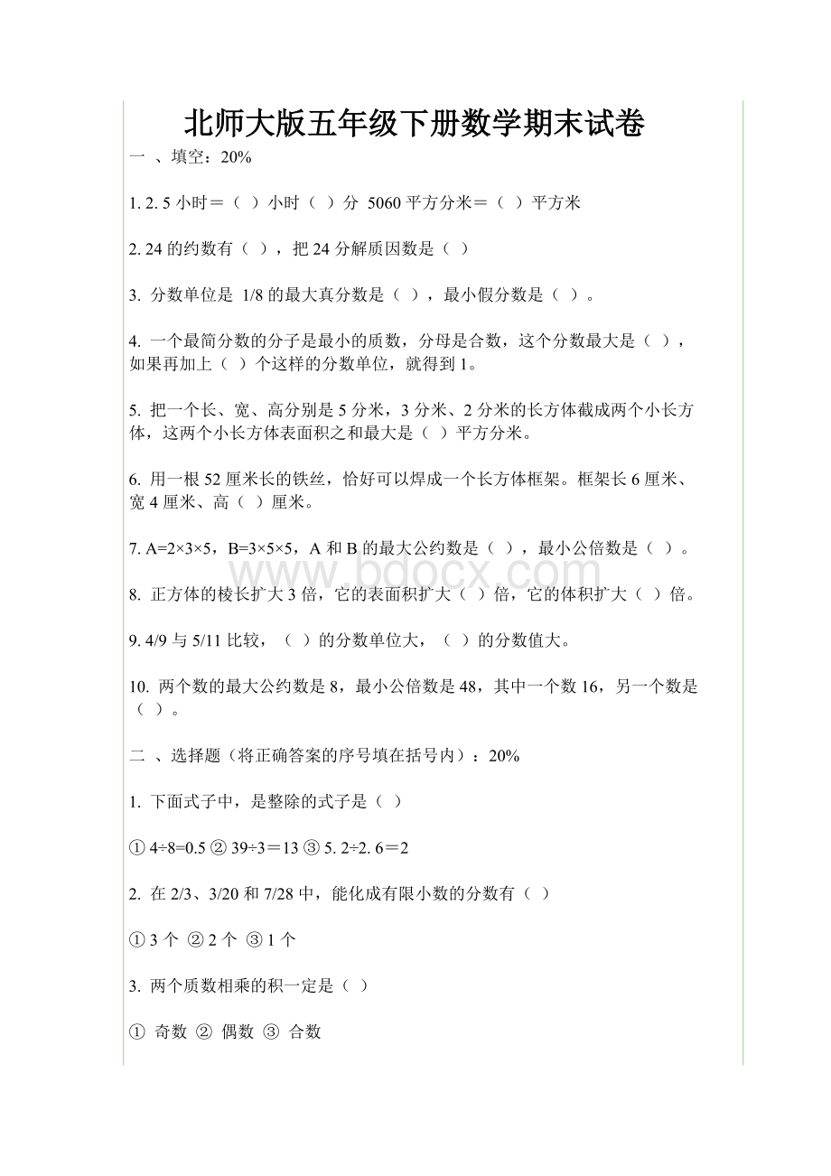 北师大版五年级下册数学期末试卷.doc