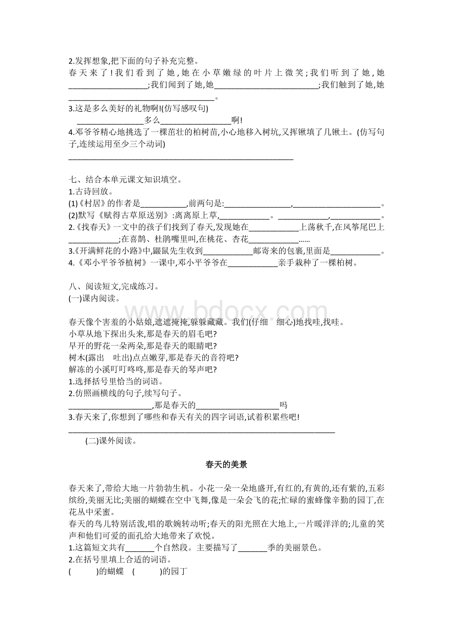 部编版二年级语文下册第一单元测试题及答案.pdf_第2页