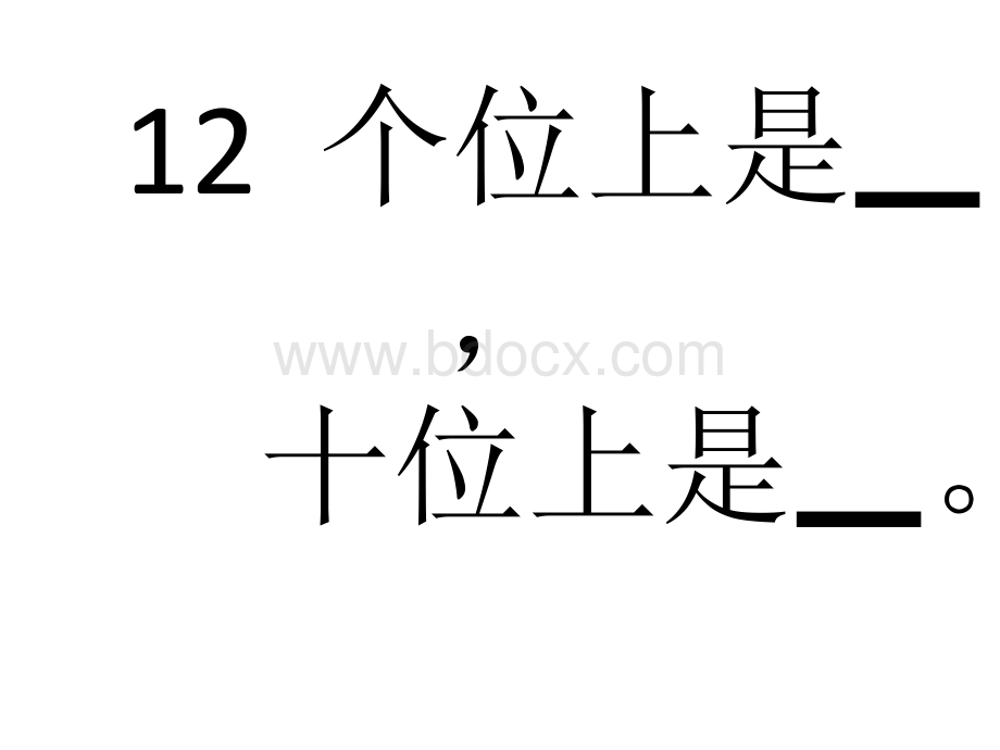 11-20各数的认识(认识个位、十位).pptx_第2页