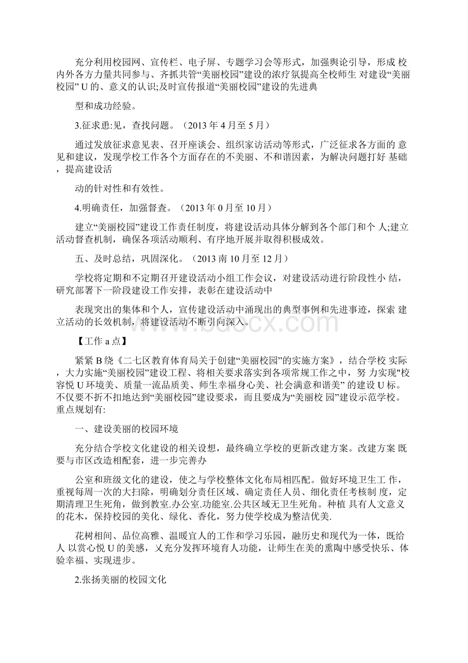 建设美丽校园策划书文档格式.docx_第2页