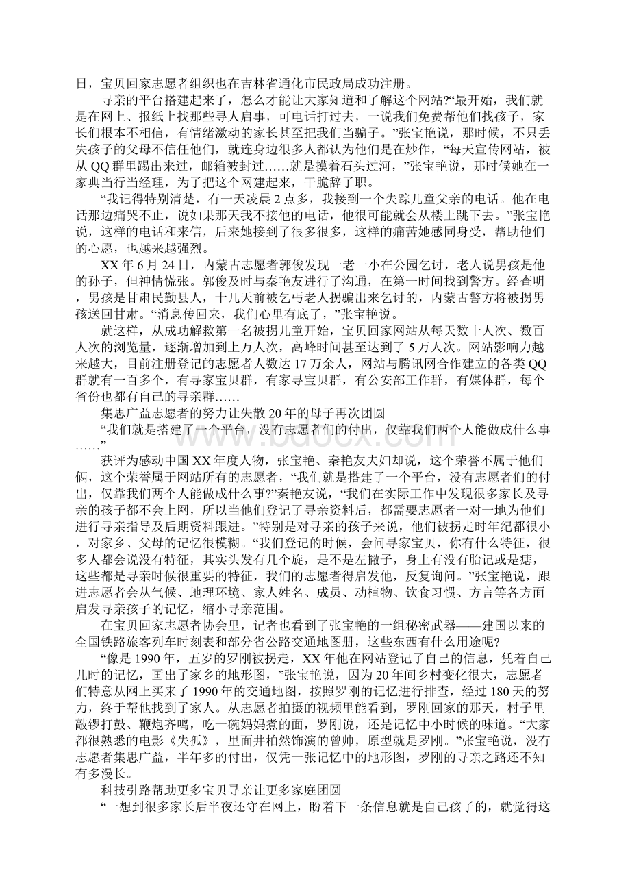 XX年感动中国人物观后感800字.docx_第2页