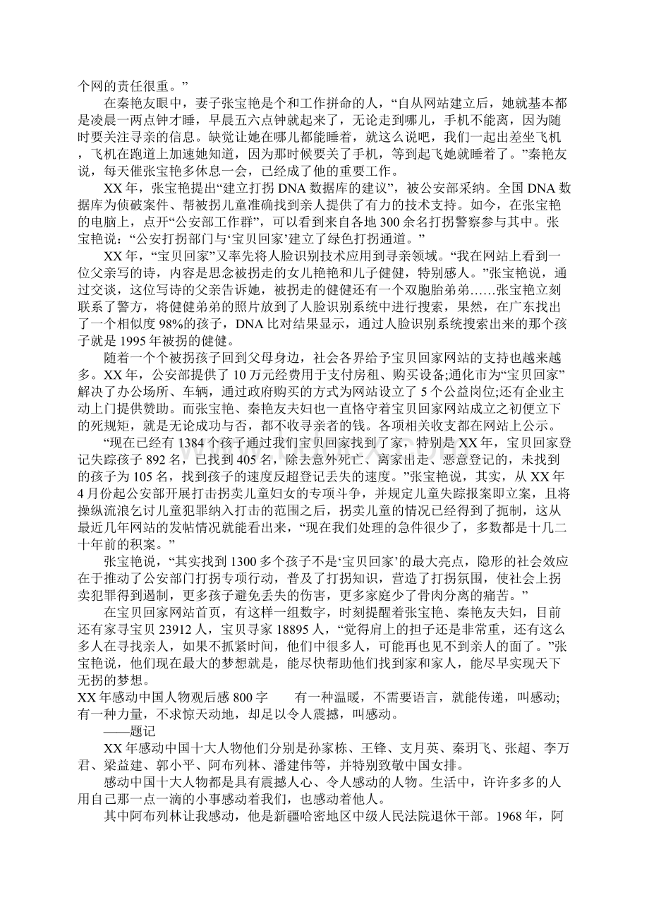 XX年感动中国人物观后感800字.docx_第3页