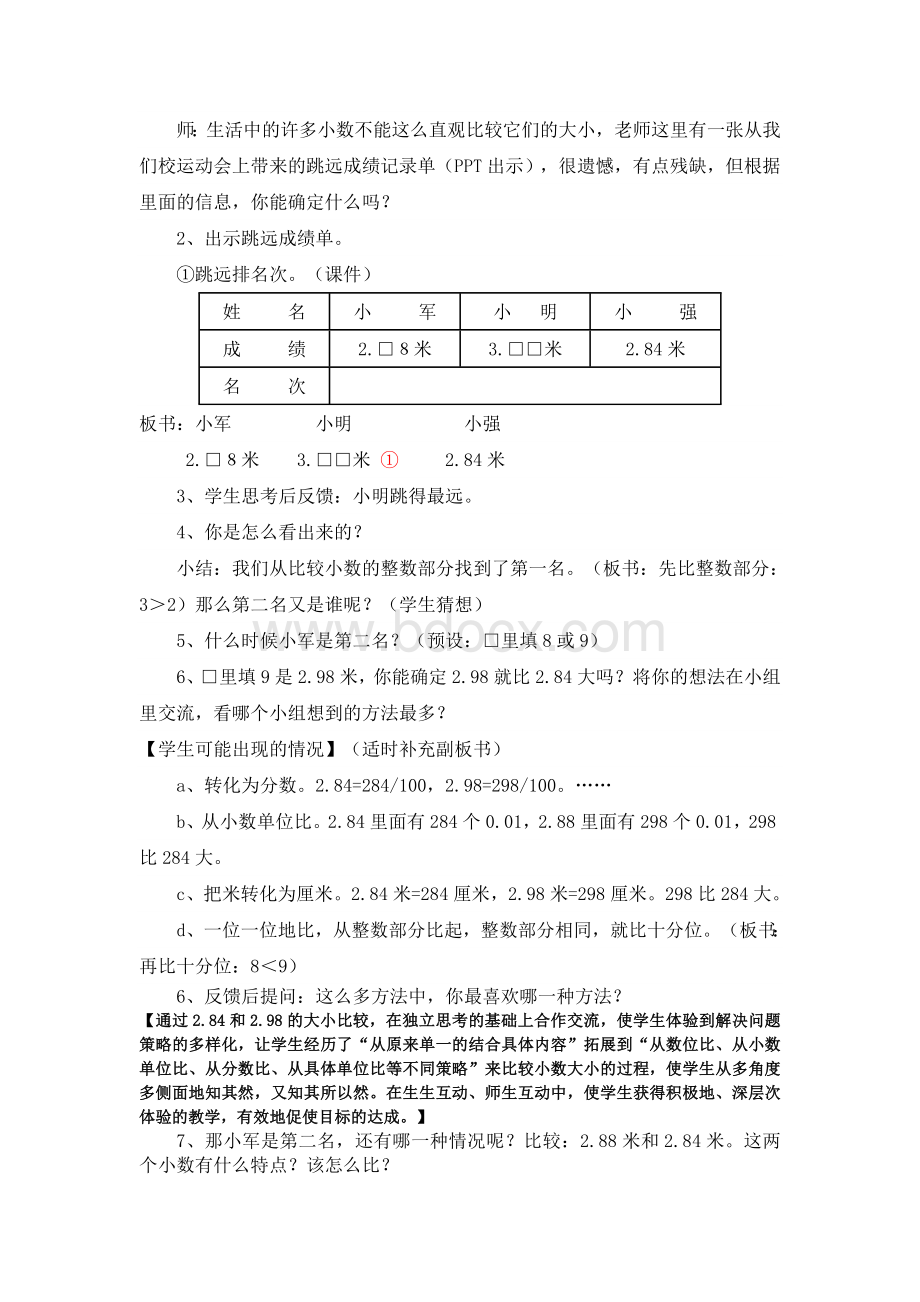 人教版四年级下册小数的大小比较教案.doc_第2页