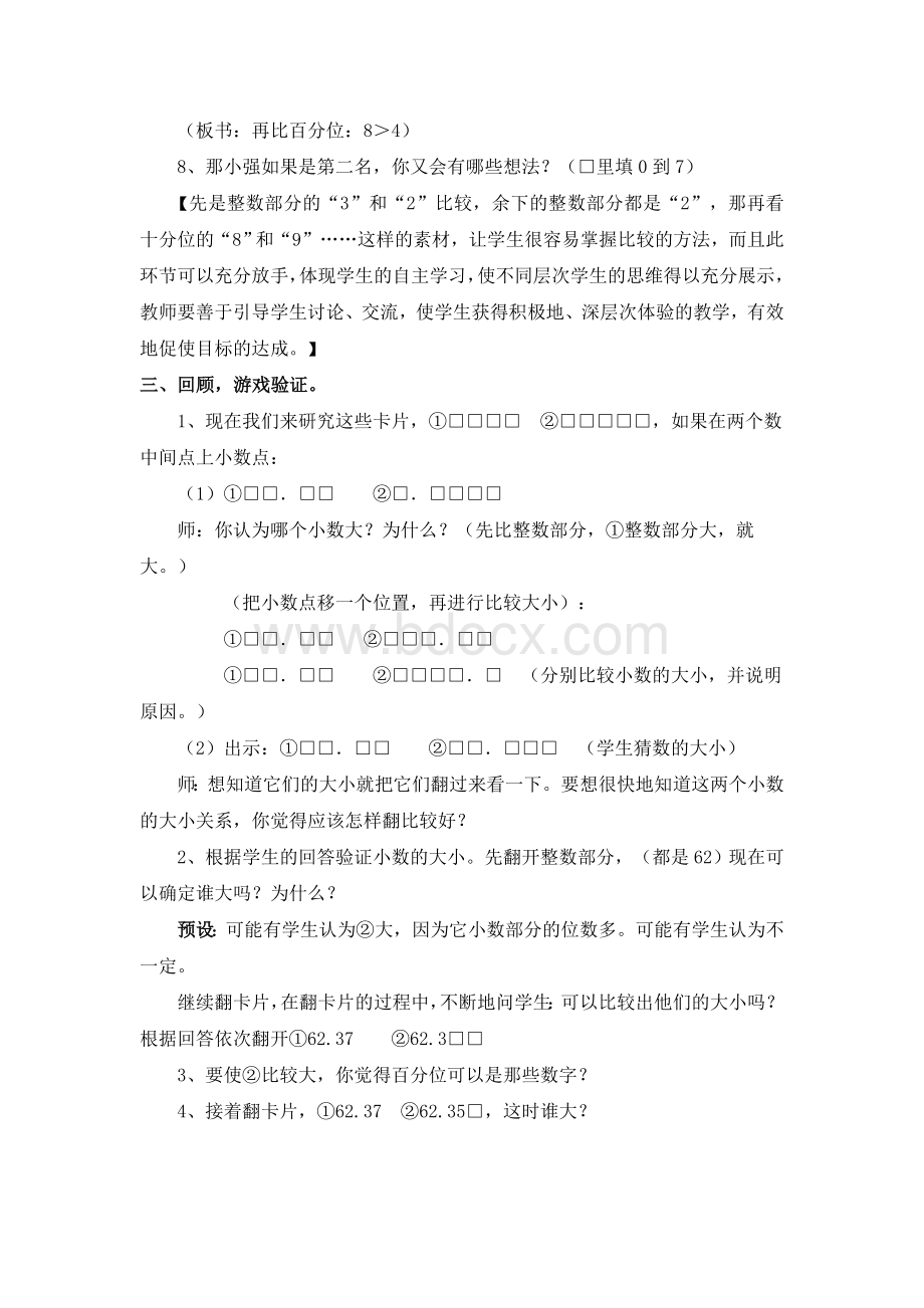 人教版四年级下册小数的大小比较教案.doc_第3页