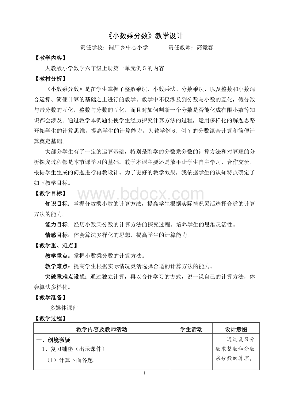 《小数乘分数》教学设计.doc