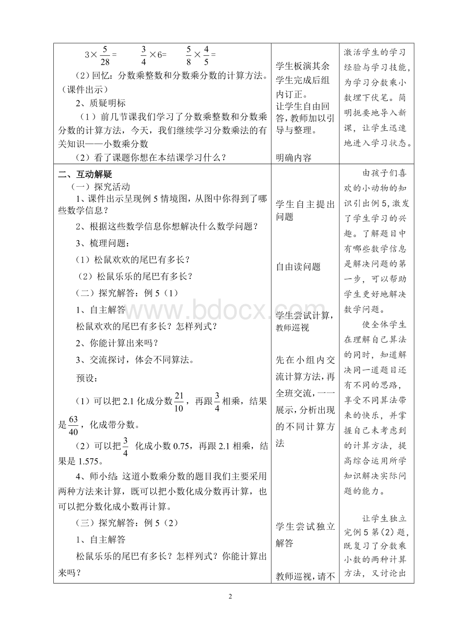 《小数乘分数》教学设计文档格式.doc_第2页