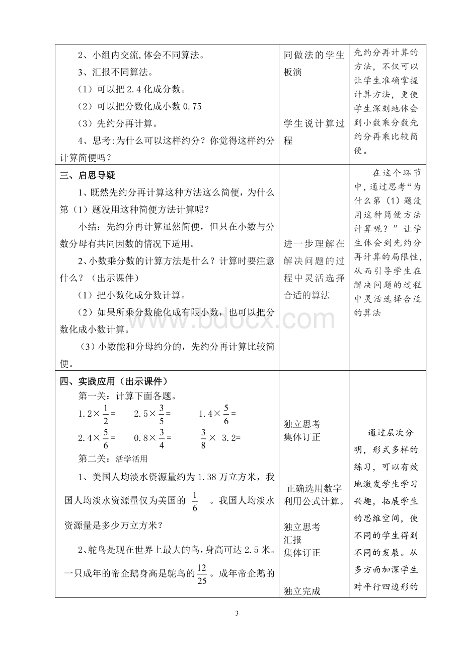 《小数乘分数》教学设计文档格式.doc_第3页