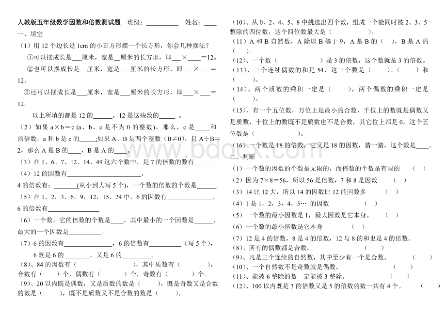 人教版五年级数学因数和倍数测试题.doc