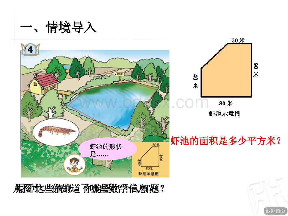 小学五上数学优质公开课件ef9d865adcPPT文档格式.ppt_第2页