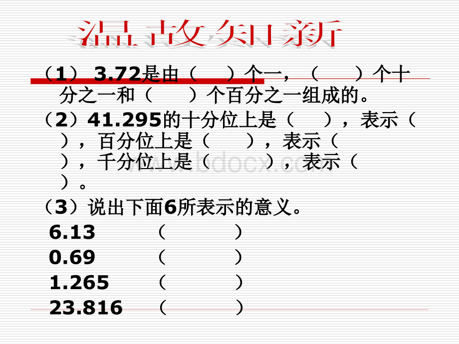 小学数学四年级《小数的大小比较课件》pptPPT文件格式下载.ppt_第2页