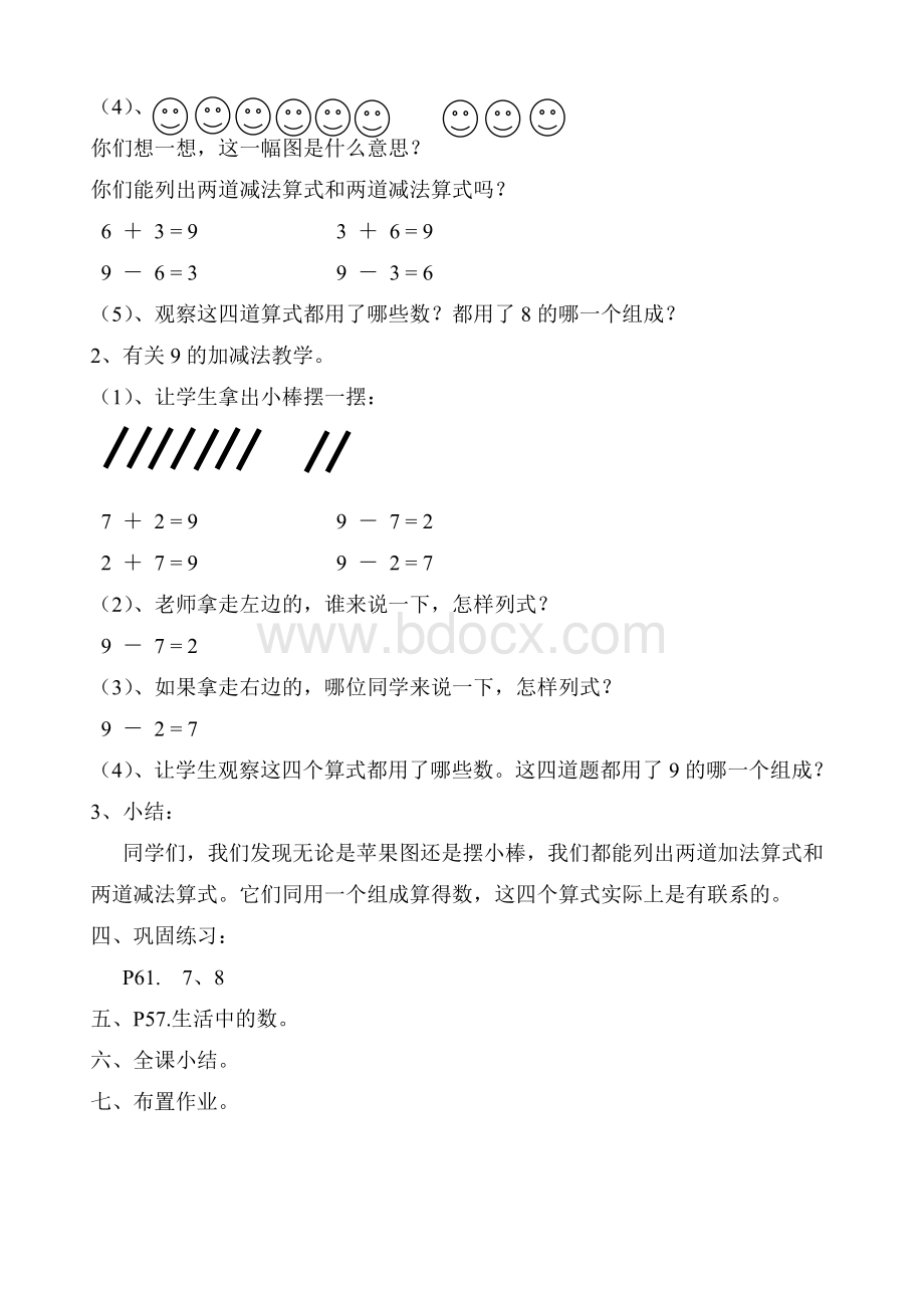 8、9的加减法教案Word文档格式.doc_第2页