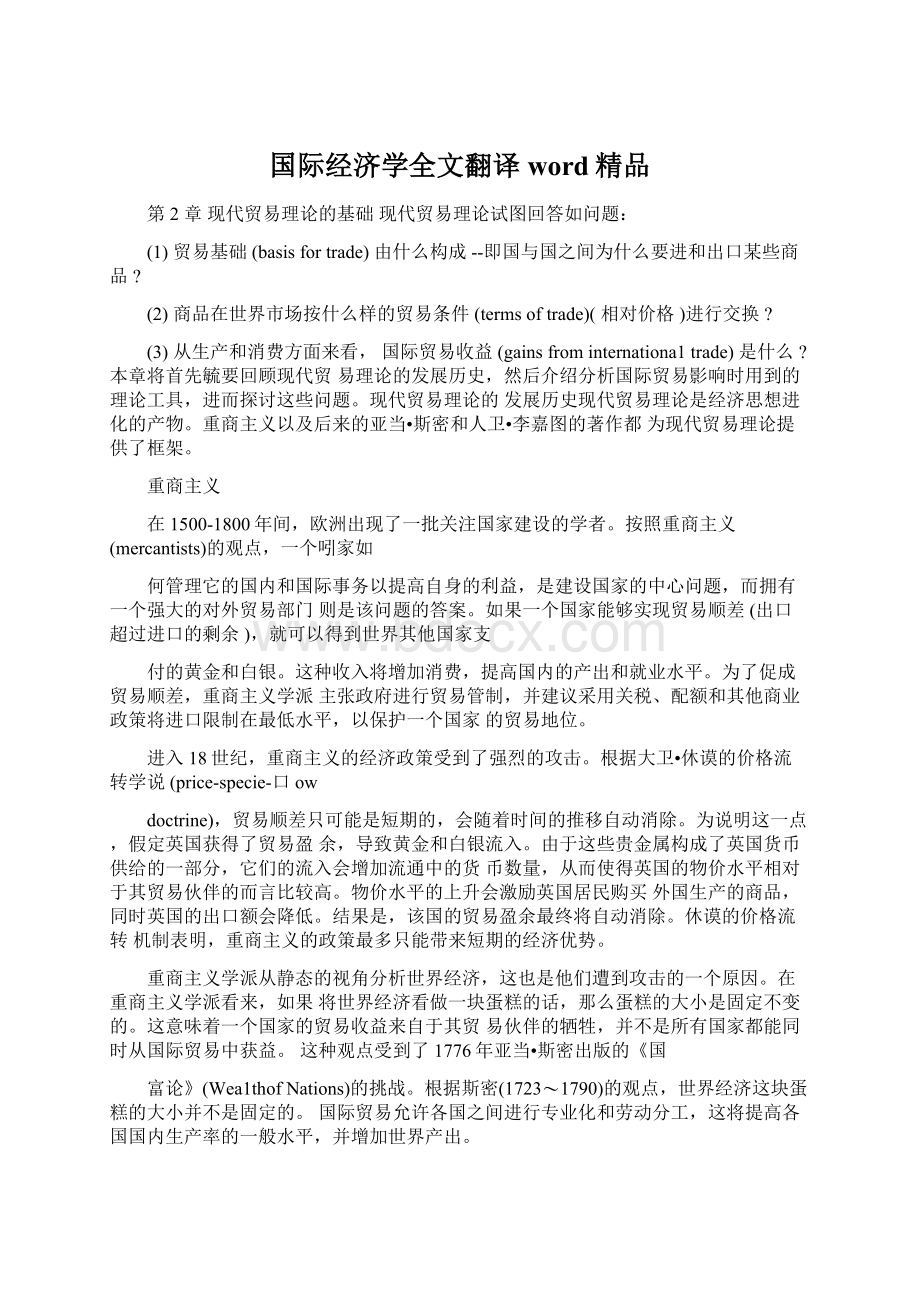 国际经济学全文翻译word精品.docx