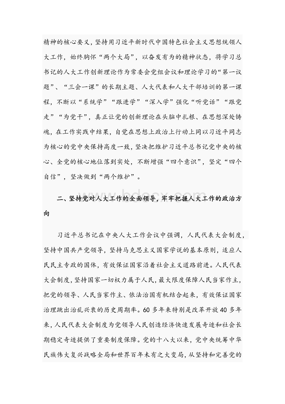 2021年区人大主任学习在人大工作会议重要讲话稿.docx_第2页