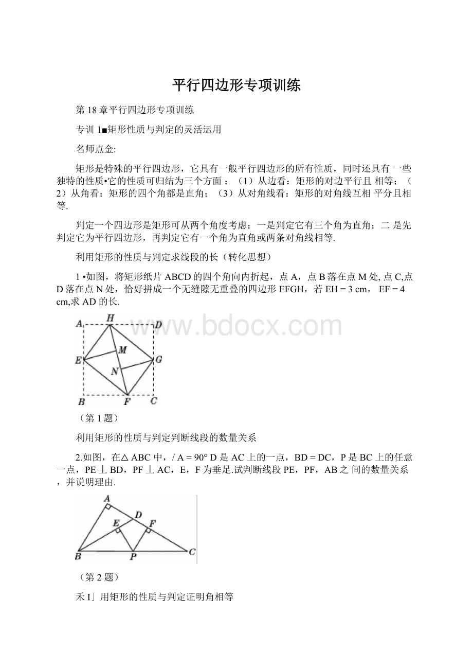 平行四边形专项训练.docx