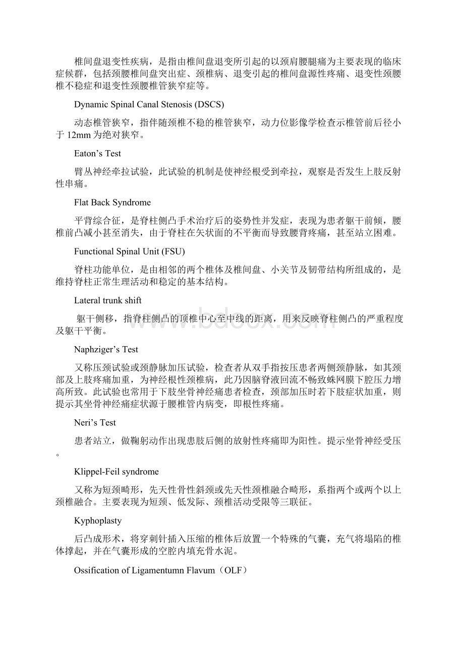 湘雅脊柱考题整理重要.docx_第2页