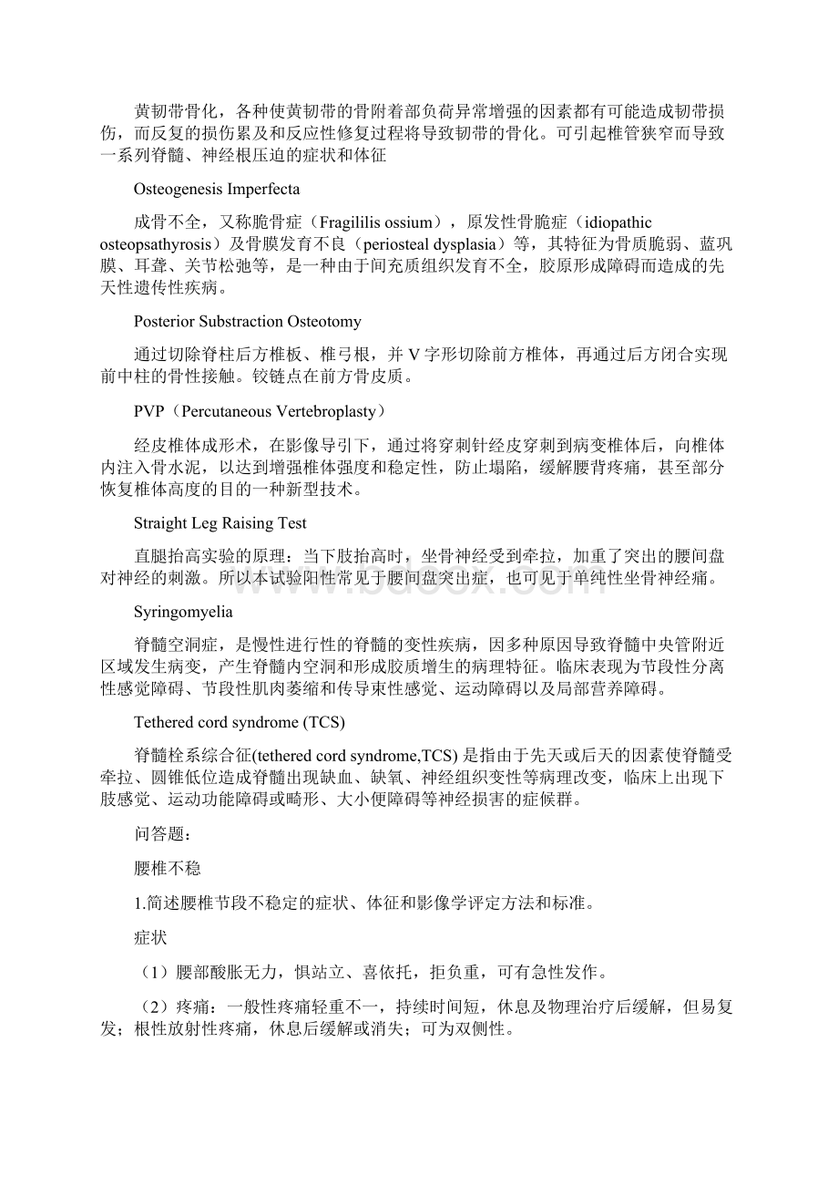 湘雅脊柱考题整理重要.docx_第3页